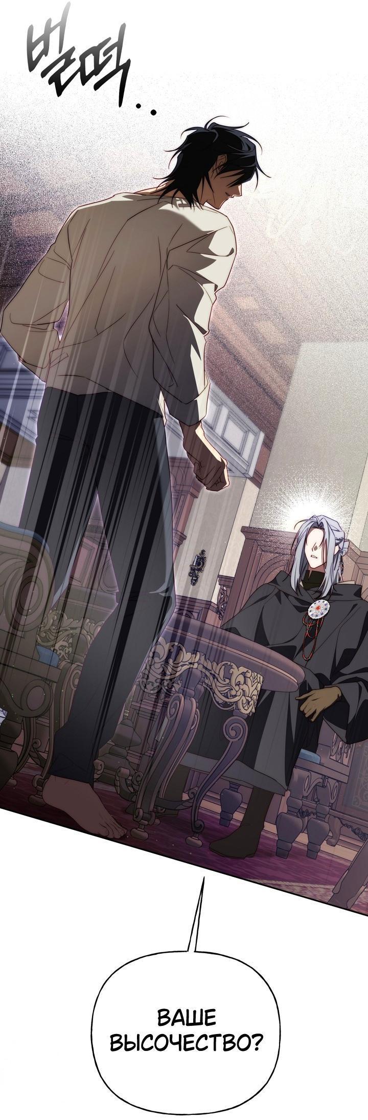 Манга Я приручила принца-монстра - Глава 31 Страница 7