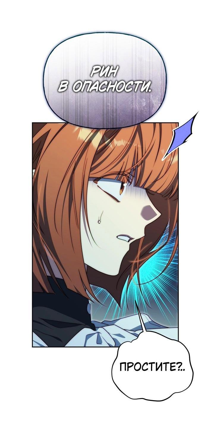 Манга Я приручила принца-монстра - Глава 31 Страница 23