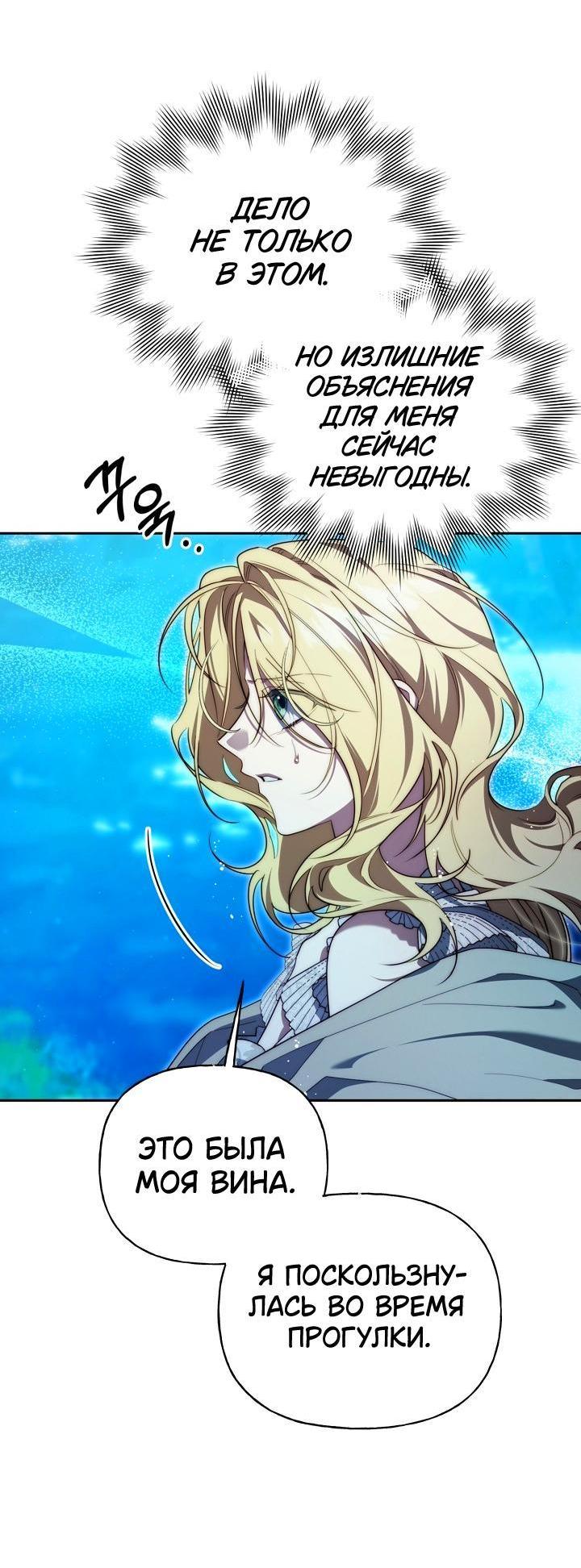 Манга Я приручила принца-монстра - Глава 31 Страница 53