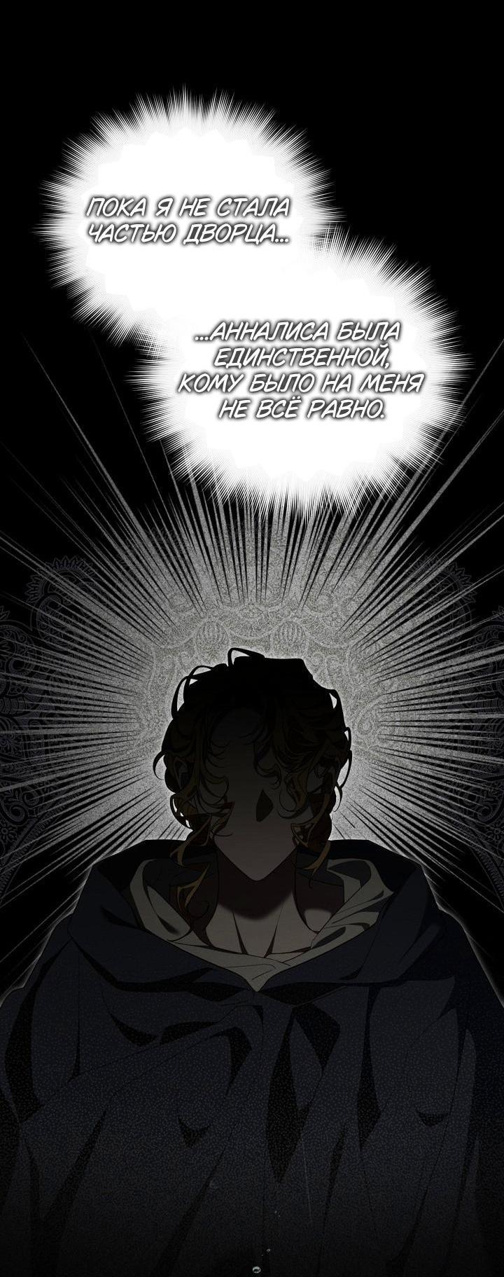 Манга Я приручила принца-монстра - Глава 31 Страница 33