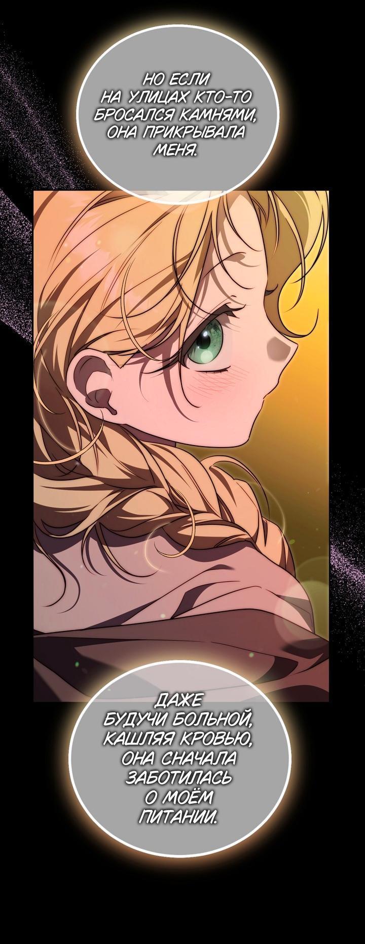 Манга Я приручила принца-монстра - Глава 31 Страница 32