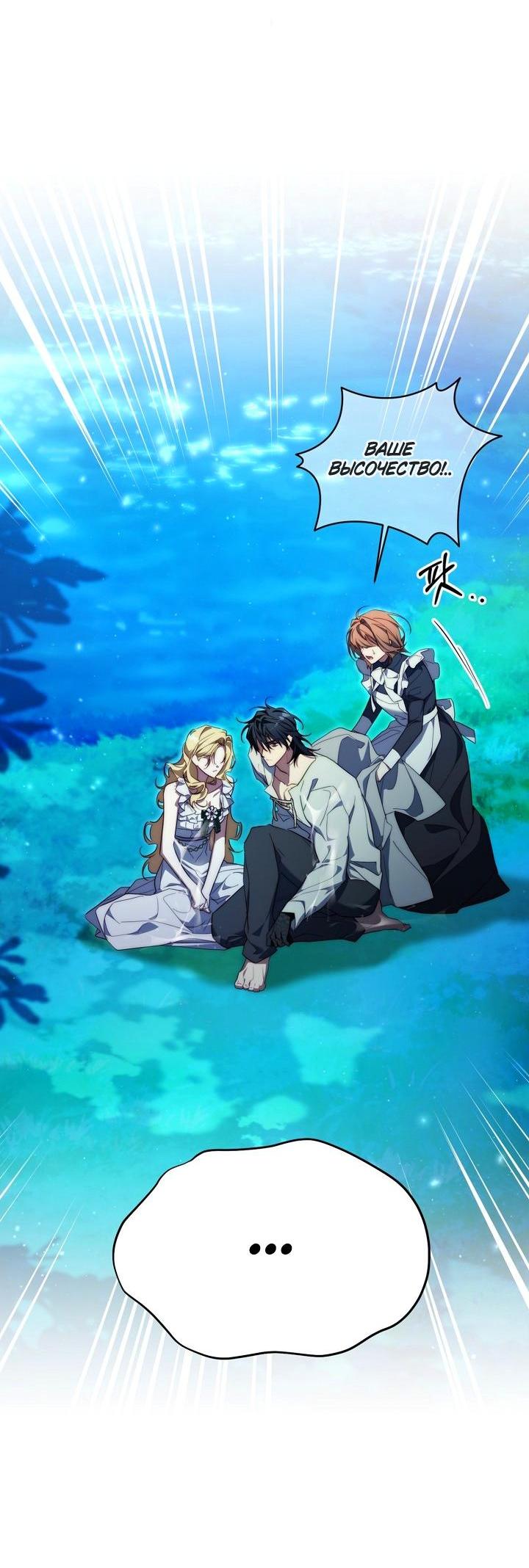 Манга Я приручила принца-монстра - Глава 31 Страница 46