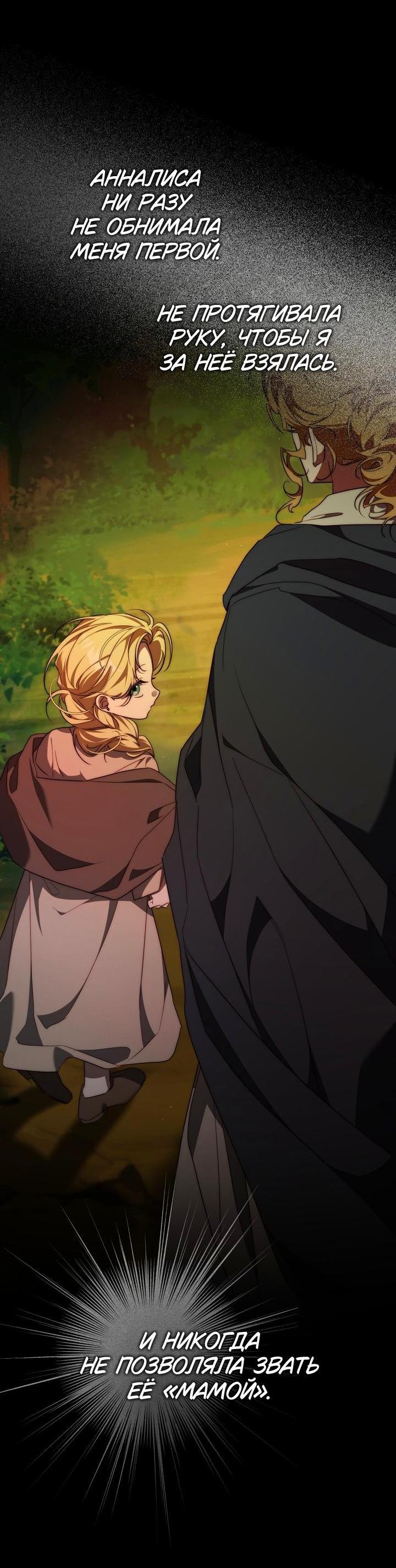 Манга Я приручила принца-монстра - Глава 31 Страница 31