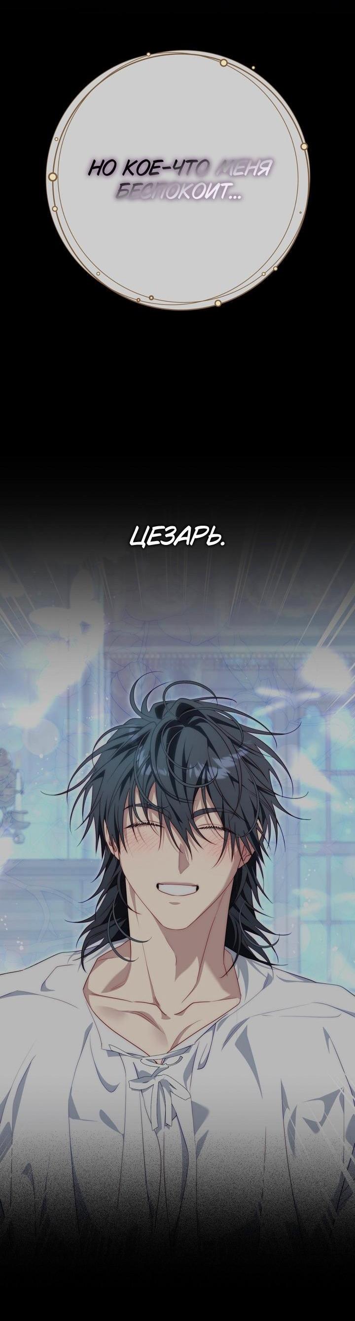 Манга Я приручила принца-монстра - Глава 31 Страница 35