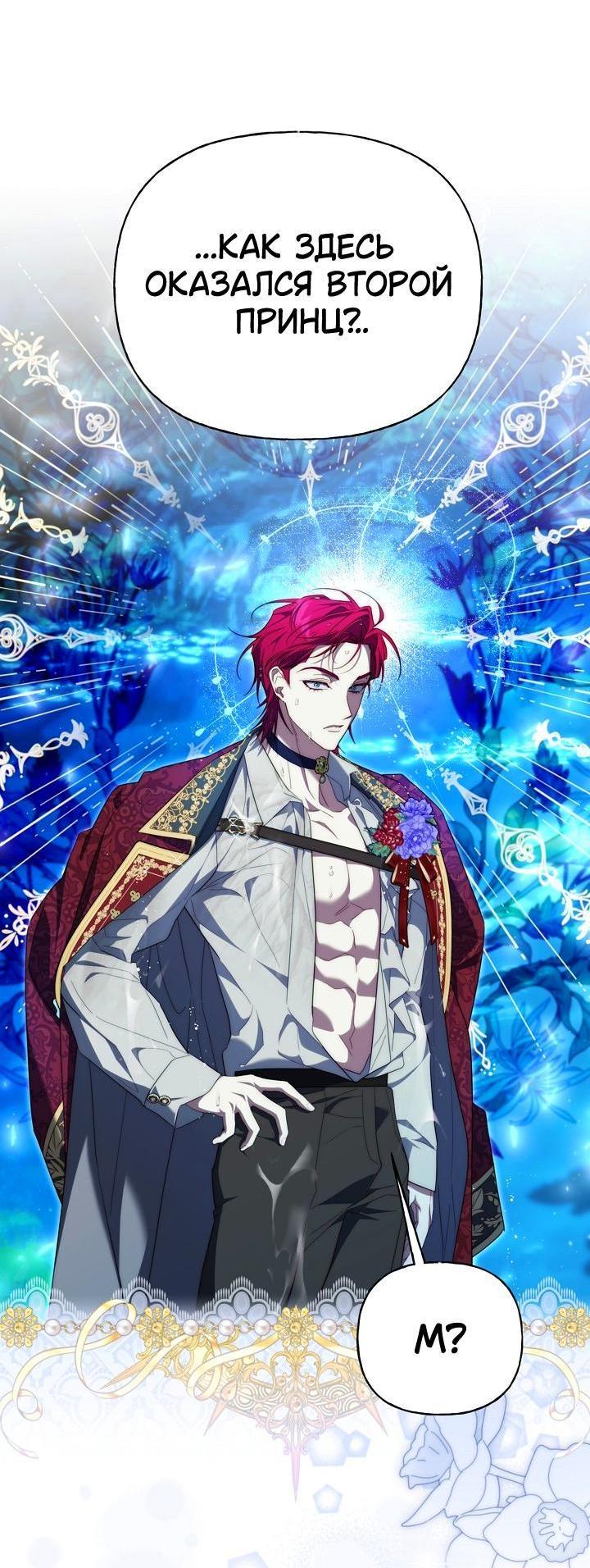 Манга Я приручила принца-монстра - Глава 31 Страница 50