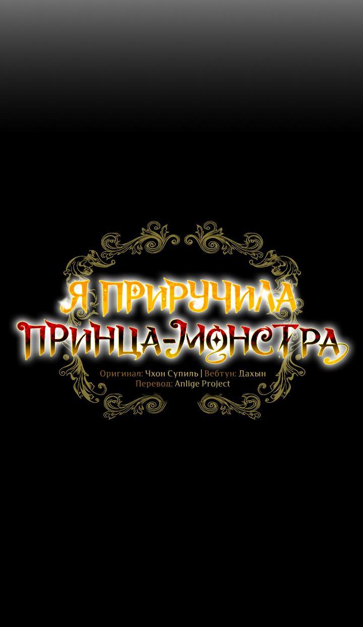 Манга Я приручила принца-монстра - Глава 31 Страница 25