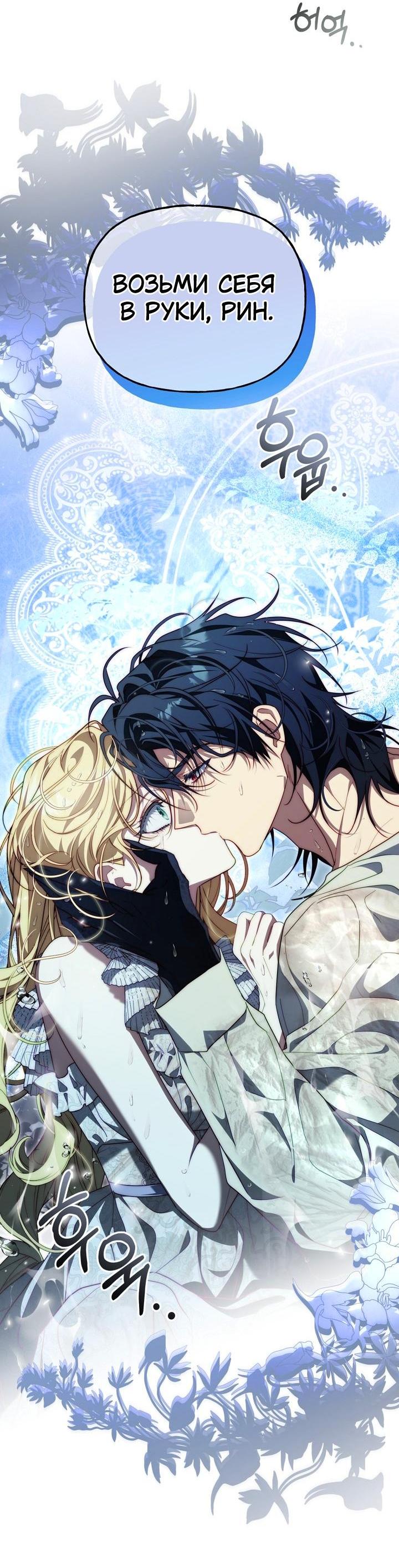 Манга Я приручила принца-монстра - Глава 31 Страница 40