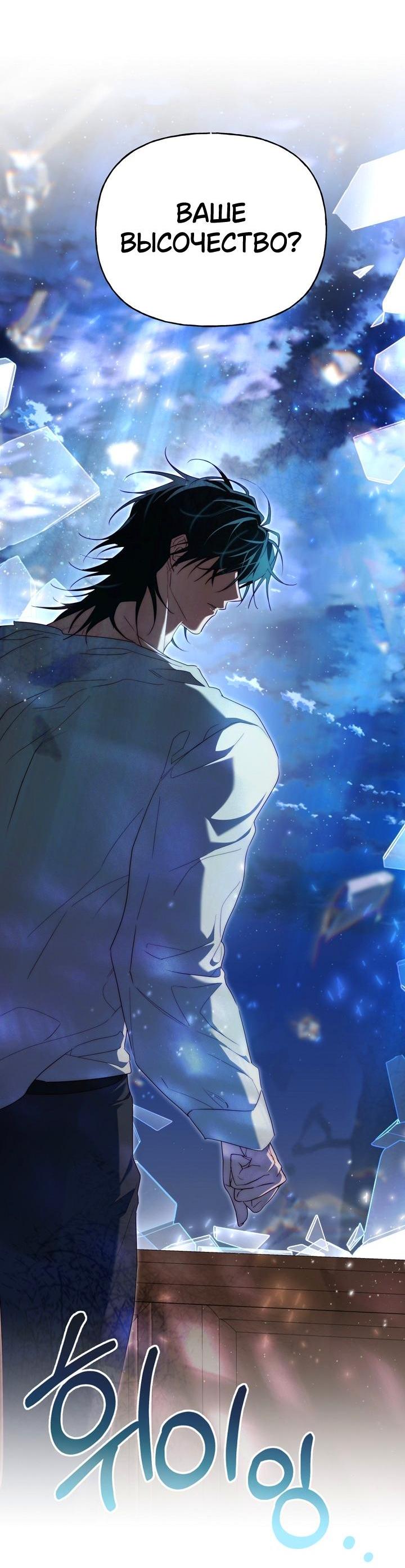 Манга Я приручила принца-монстра - Глава 31 Страница 16