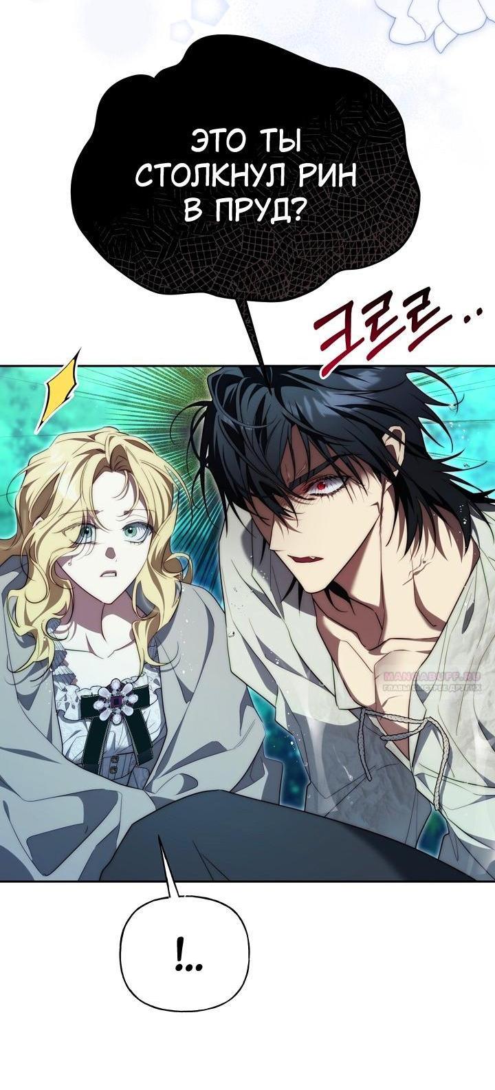 Манга Я приручила принца-монстра - Глава 31 Страница 51