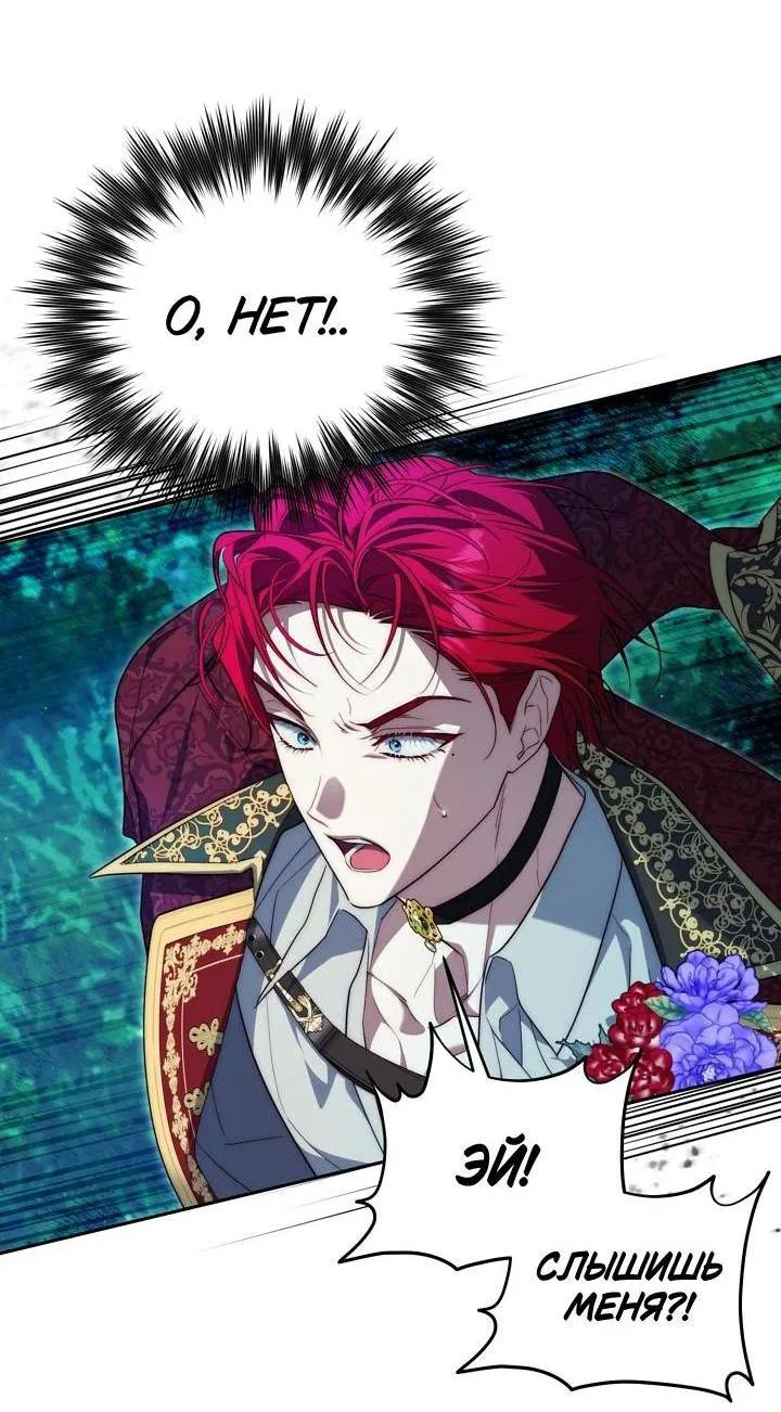 Манга Я приручила принца-монстра - Глава 31 Страница 2