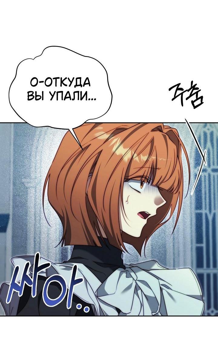 Манга Я приручила принца-монстра - Глава 31 Страница 22