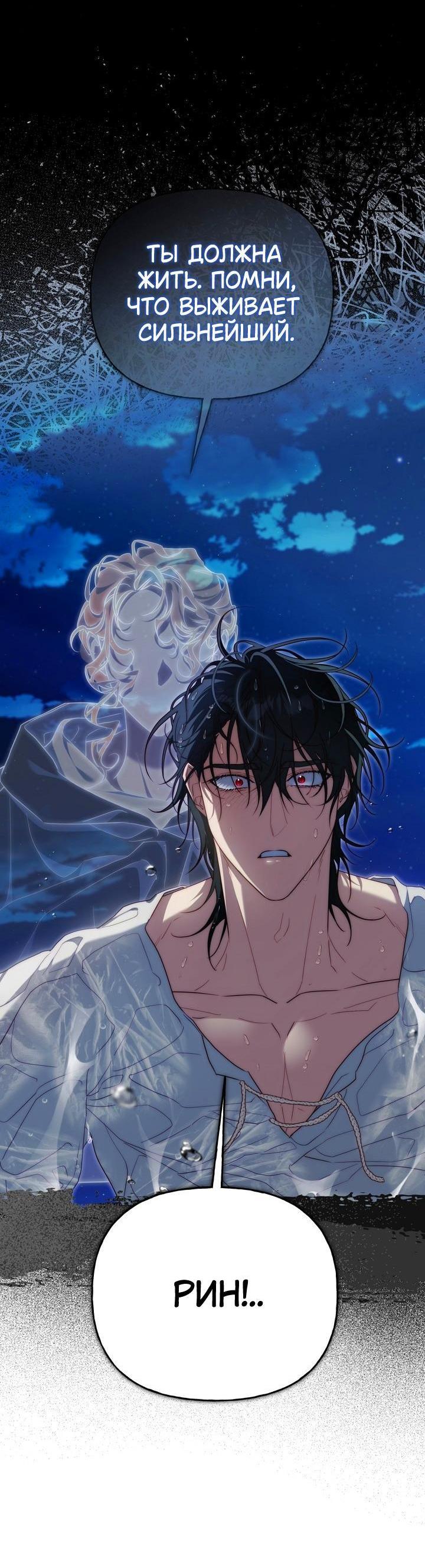 Манга Я приручила принца-монстра - Глава 31 Страница 37