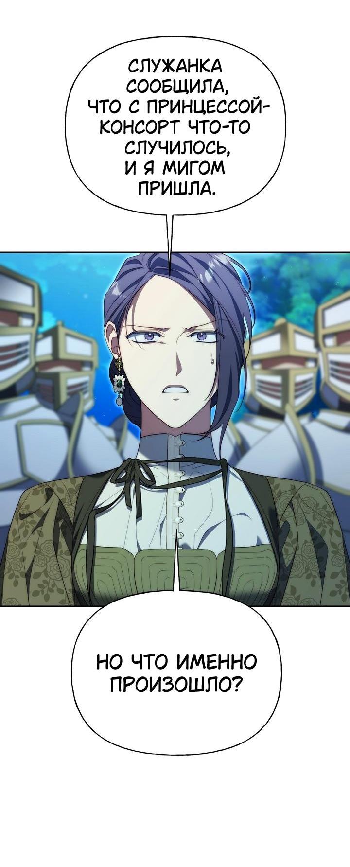 Манга Я приручила принца-монстра - Глава 31 Страница 48