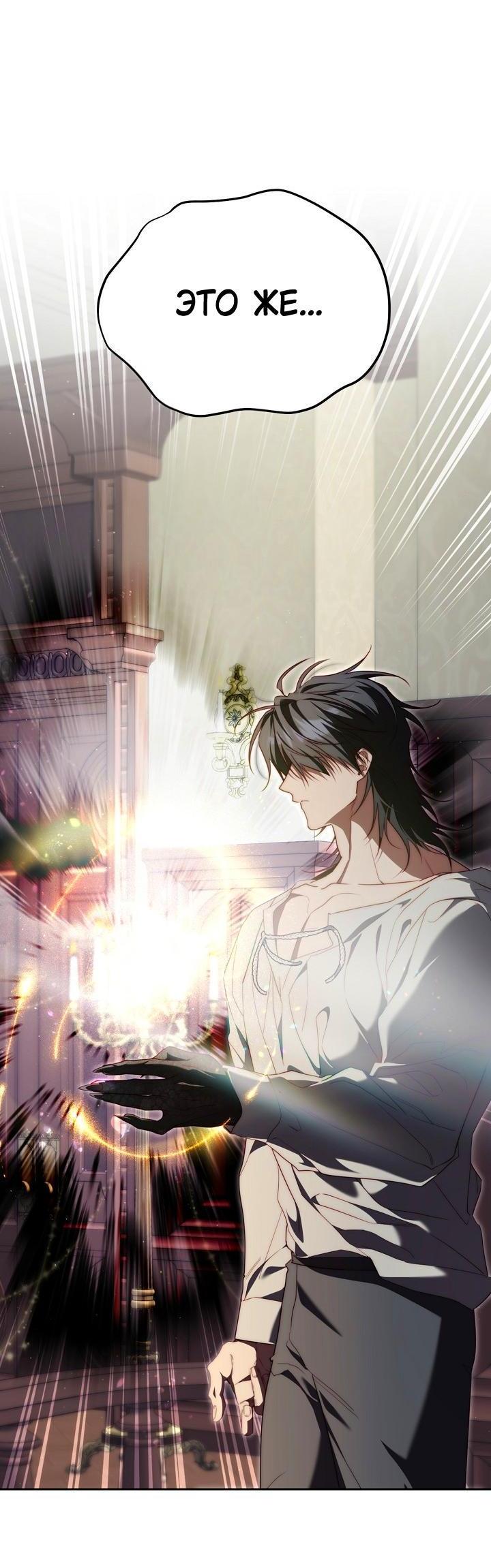 Манга Я приручила принца-монстра - Глава 31 Страница 11