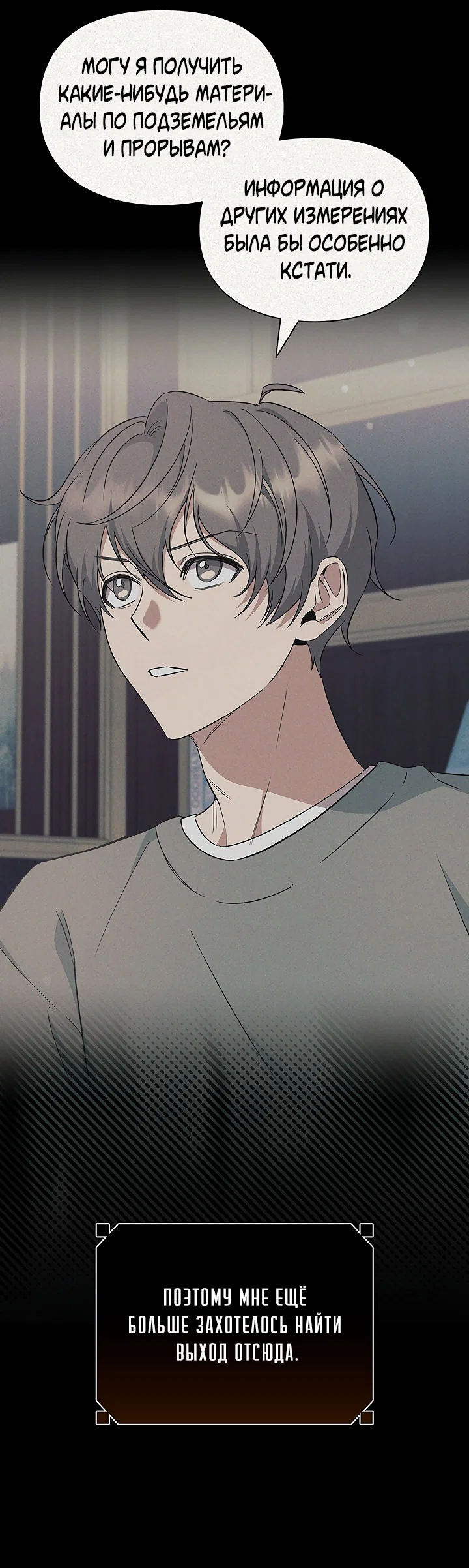 Манга Создание скрытой концовки - Глава 14 Страница 5