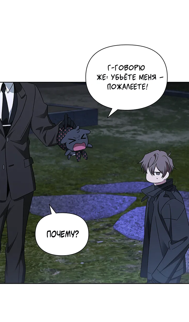 Манга Создание скрытой концовки - Глава 14 Страница 53
