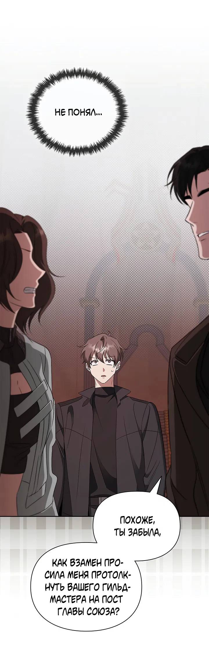 Манга Создание скрытой концовки - Глава 14 Страница 24