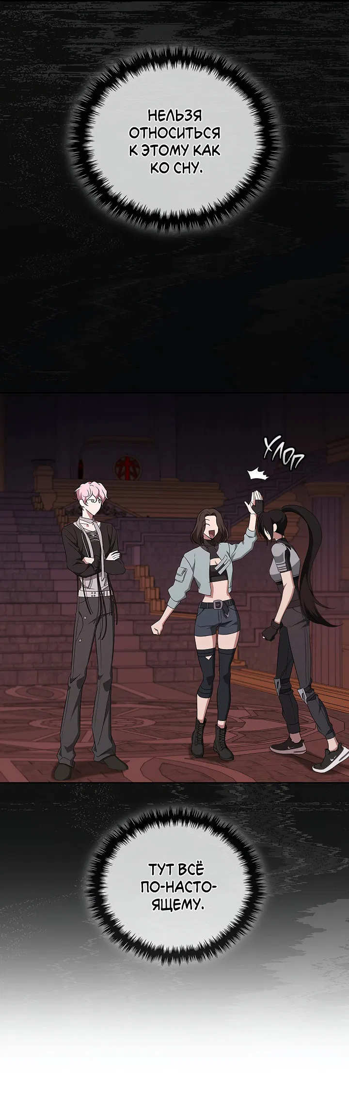 Манга Создание скрытой концовки - Глава 14 Страница 10