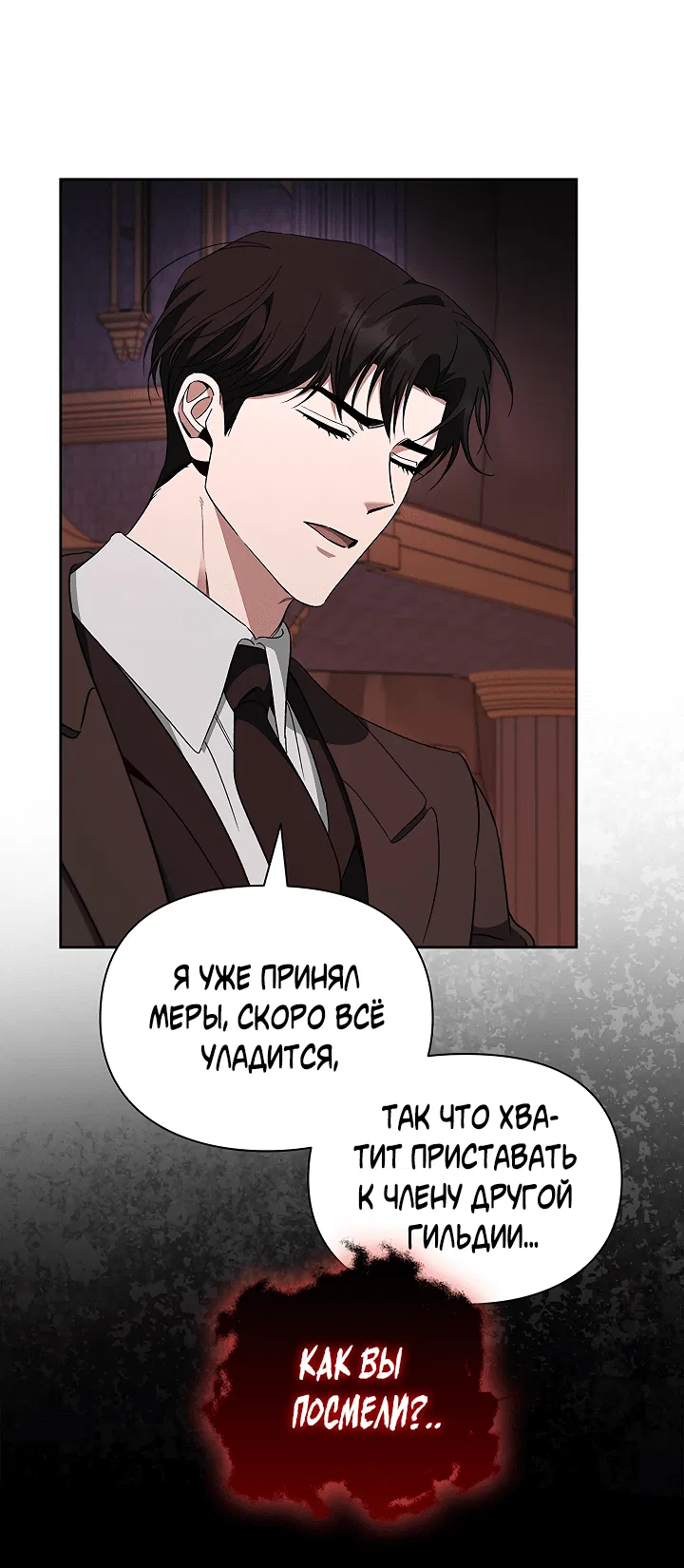 Манга Создание скрытой концовки - Глава 14 Страница 27