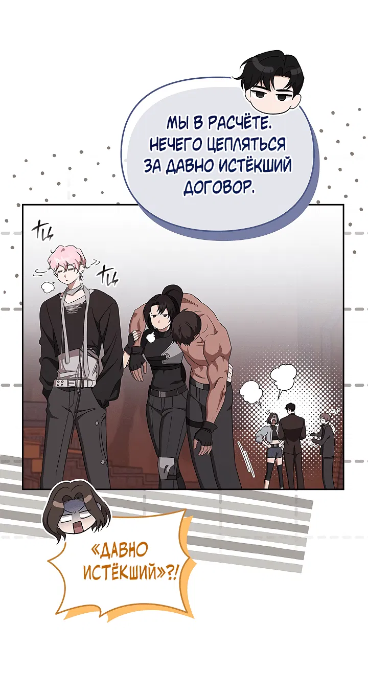 Манга Создание скрытой концовки - Глава 14 Страница 25