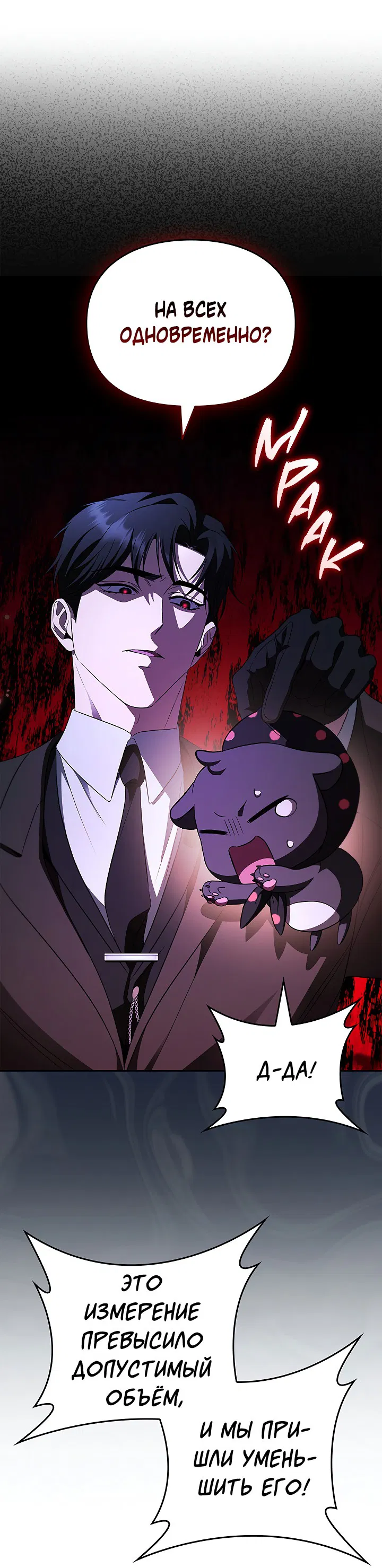 Манга Создание скрытой концовки - Глава 14 Страница 56