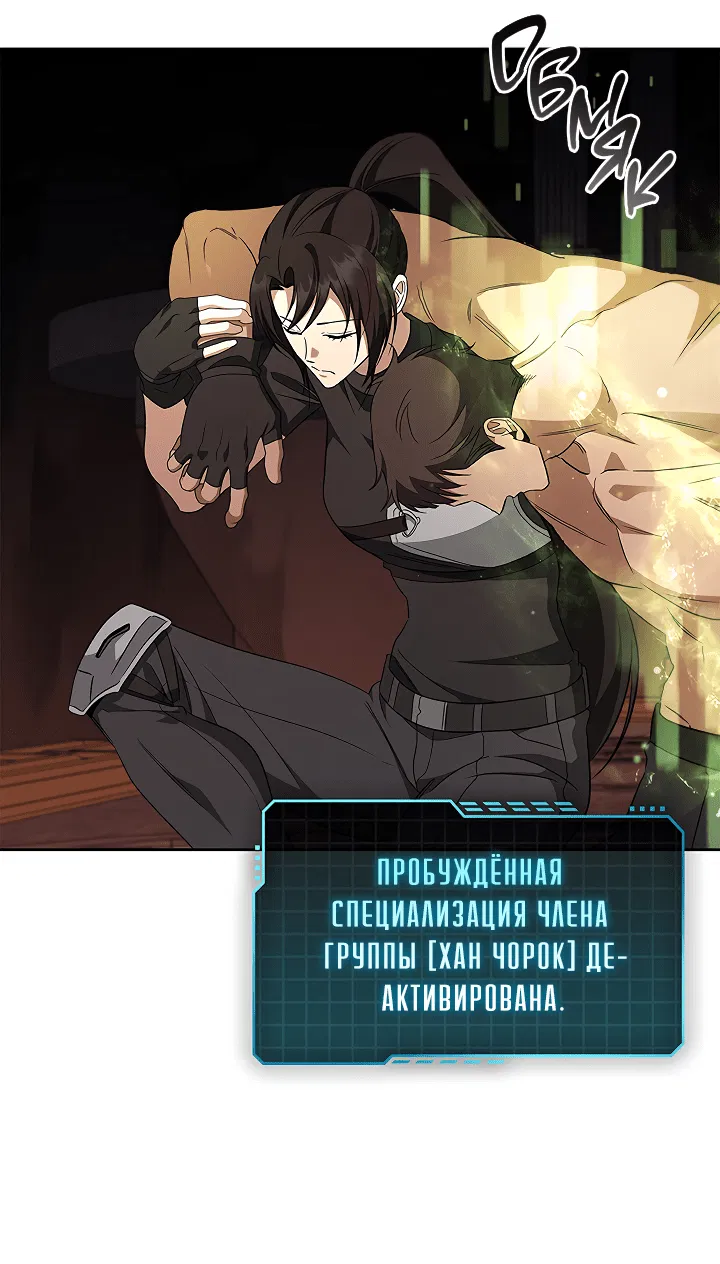 Манга Создание скрытой концовки - Глава 14 Страница 17