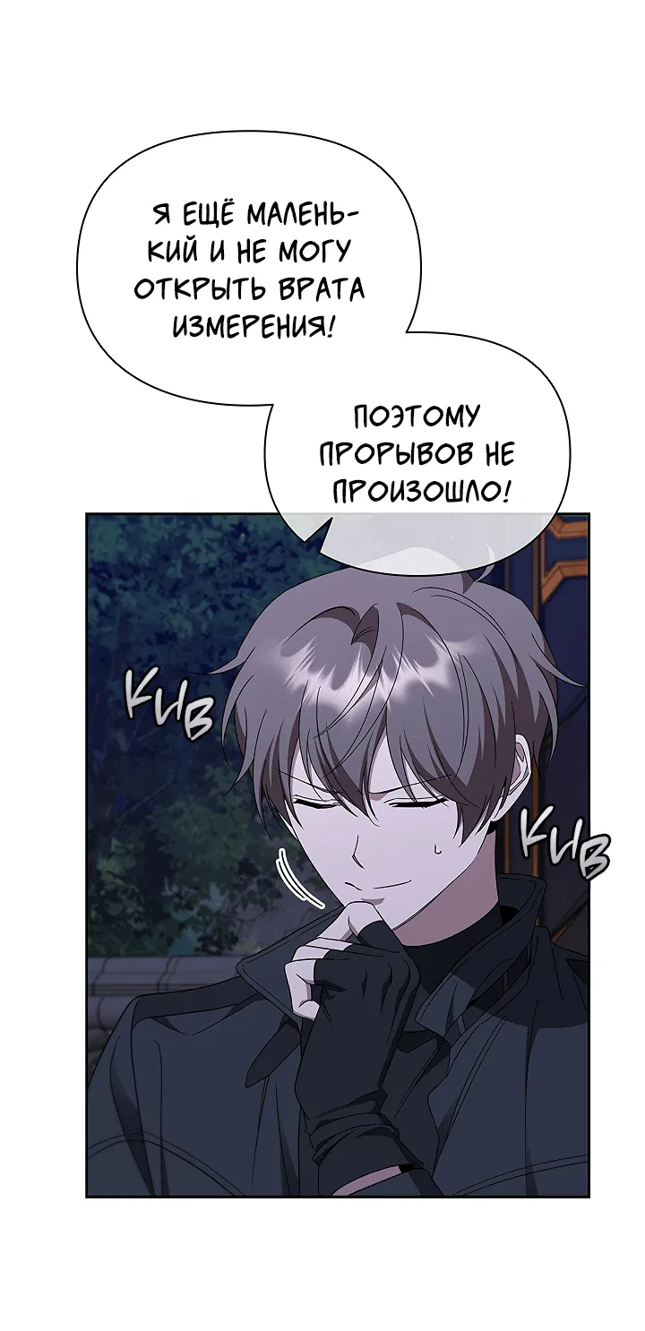 Манга Создание скрытой концовки - Глава 14 Страница 66