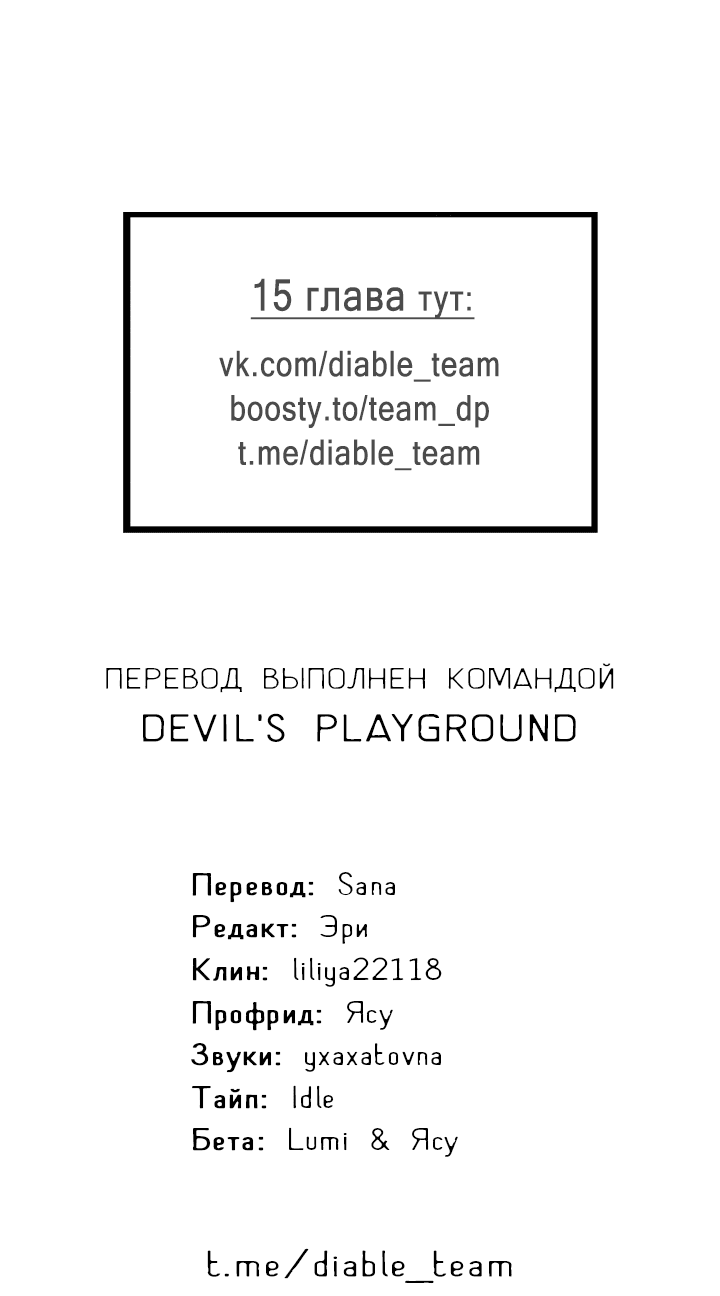 Манга Создание скрытой концовки - Глава 14 Страница 71