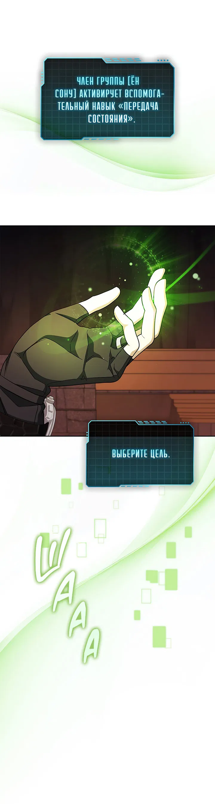 Манга Создание скрытой концовки - Глава 14 Страница 15