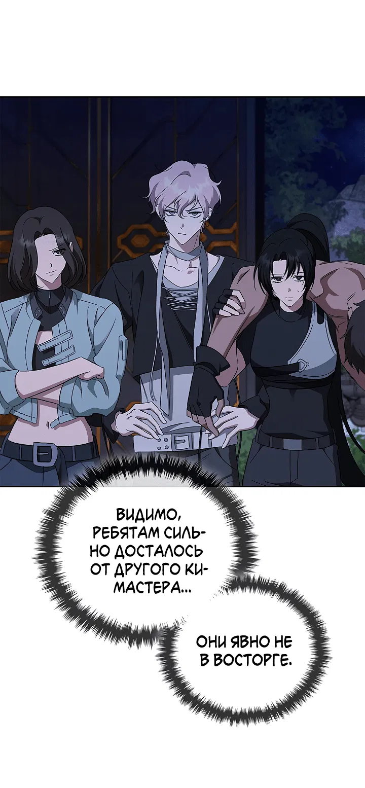 Манга Создание скрытой концовки - Глава 14 Страница 50