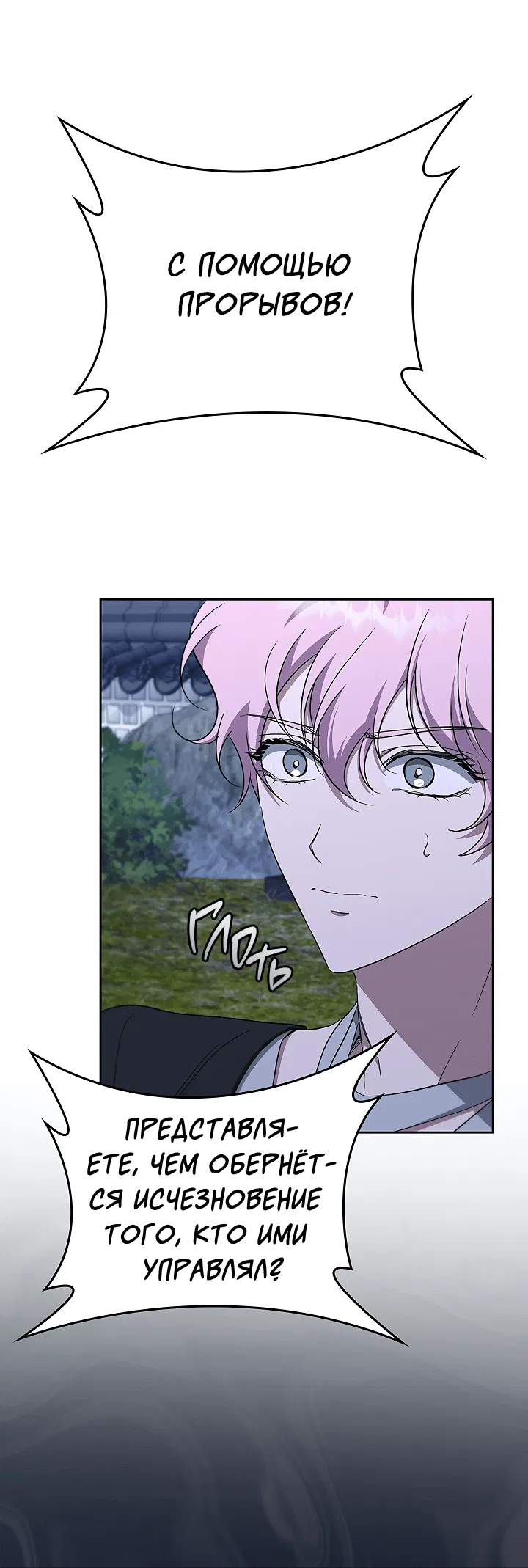 Манга Создание скрытой концовки - Глава 14 Страница 57