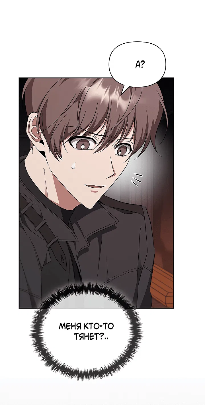 Манга Создание скрытой концовки - Глава 14 Страница 31