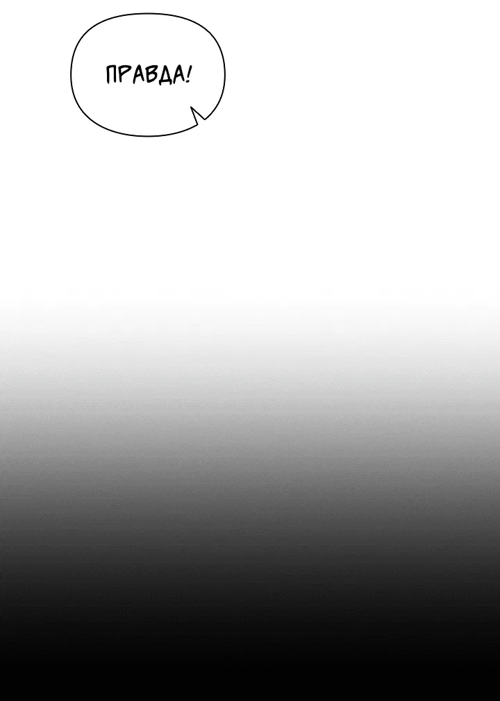 Манга Создание скрытой концовки - Глава 14 Страница 44