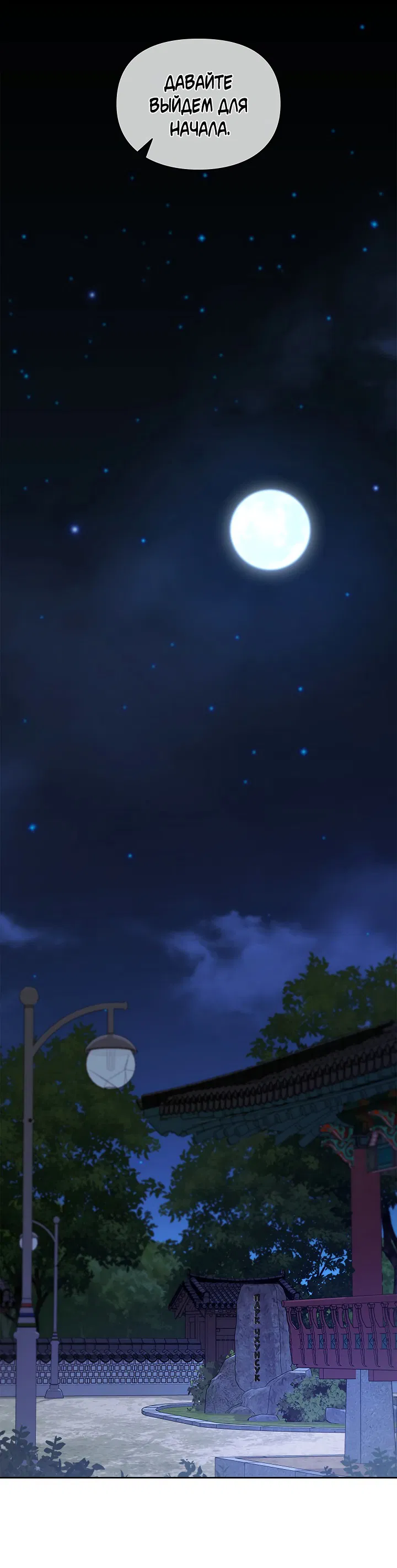 Манга Создание скрытой концовки - Глава 14 Страница 45