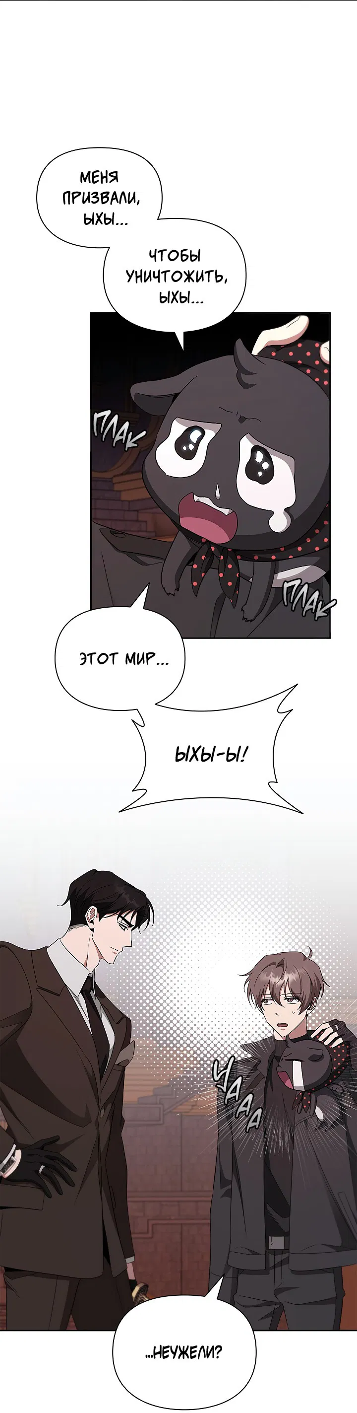 Манга Создание скрытой концовки - Глава 14 Страница 42