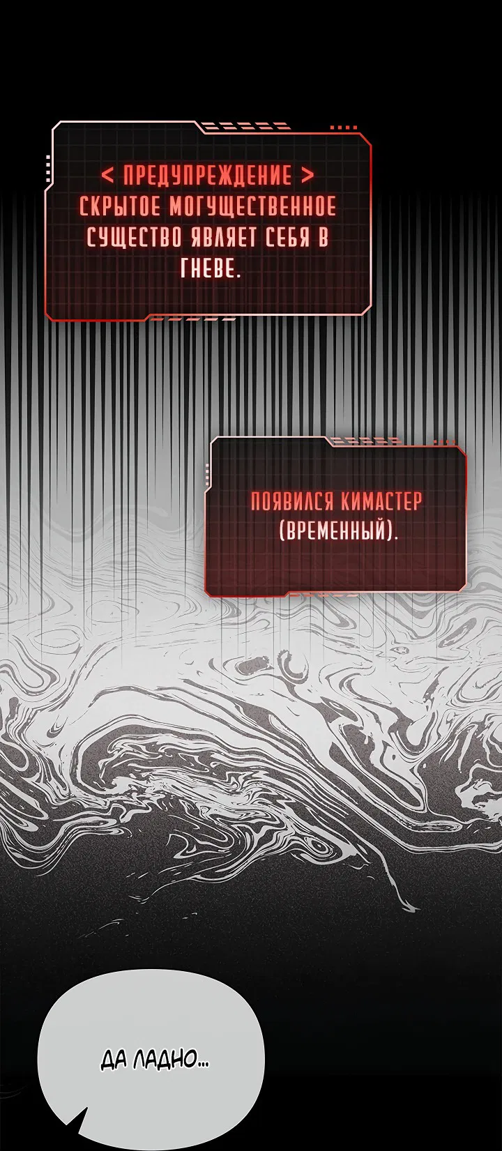 Манга Создание скрытой концовки - Глава 14 Страница 29
