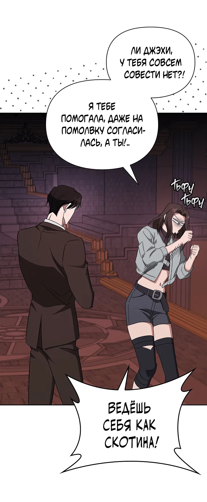 Манга Создание скрытой концовки - Глава 14 Страница 23