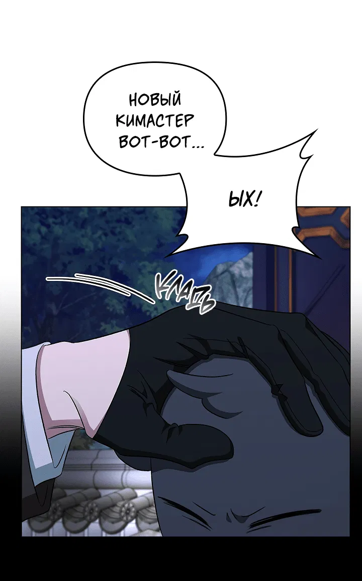 Манга Создание скрытой концовки - Глава 14 Страница 68