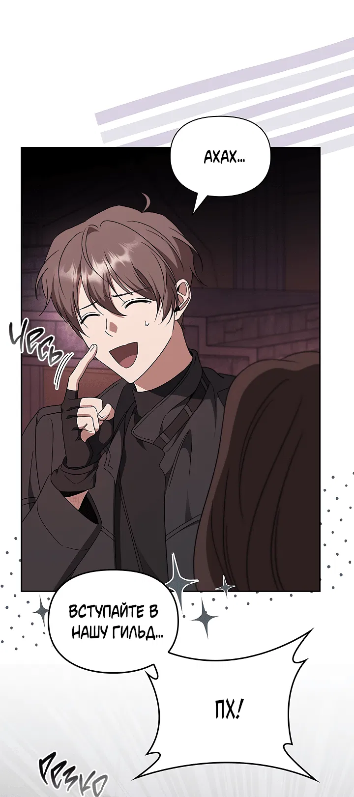 Манга Создание скрытой концовки - Глава 14 Страница 20