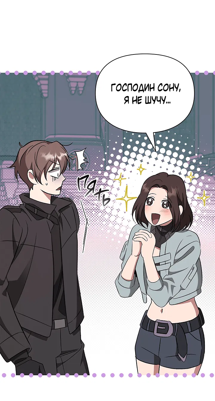 Манга Создание скрытой концовки - Глава 14 Страница 19