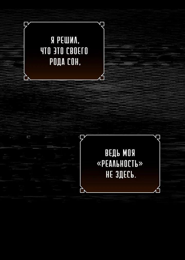 Манга Создание скрытой концовки - Глава 14 Страница 4