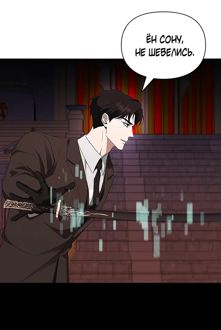 Манга Создание скрытой концовки - Глава 14 Страница 35