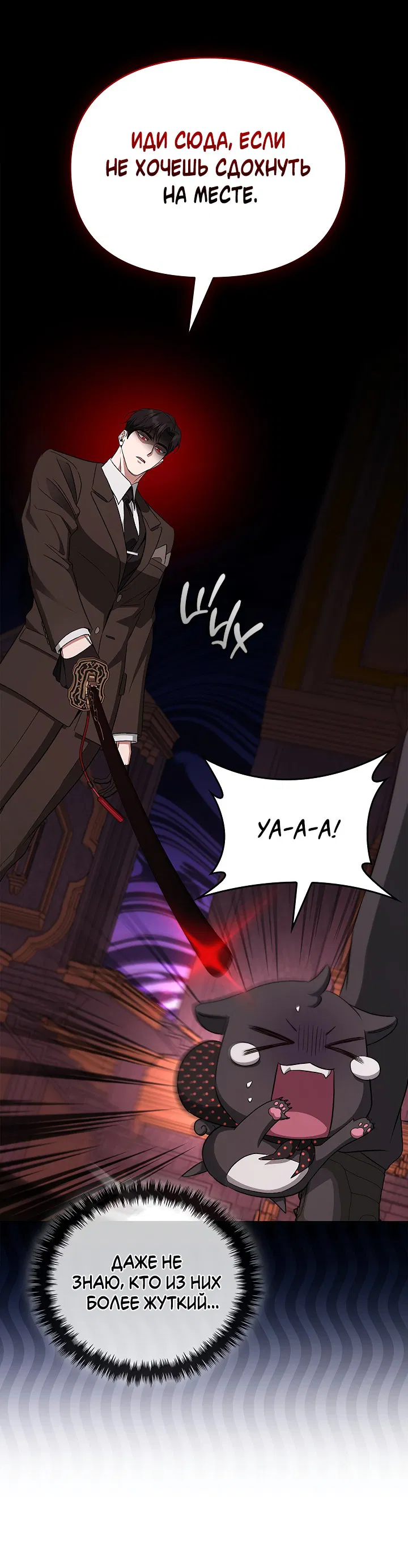 Манга Создание скрытой концовки - Глава 14 Страница 36