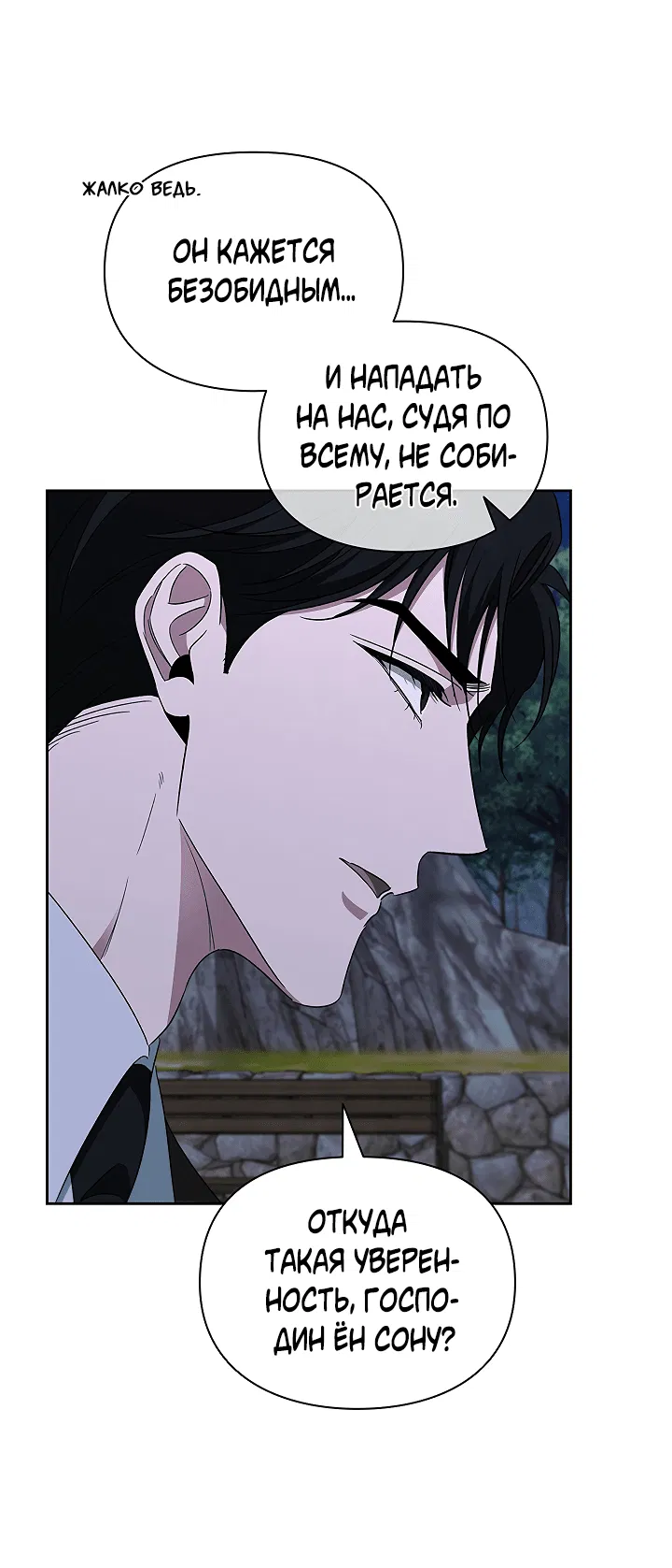 Манга Создание скрытой концовки - Глава 14 Страница 63