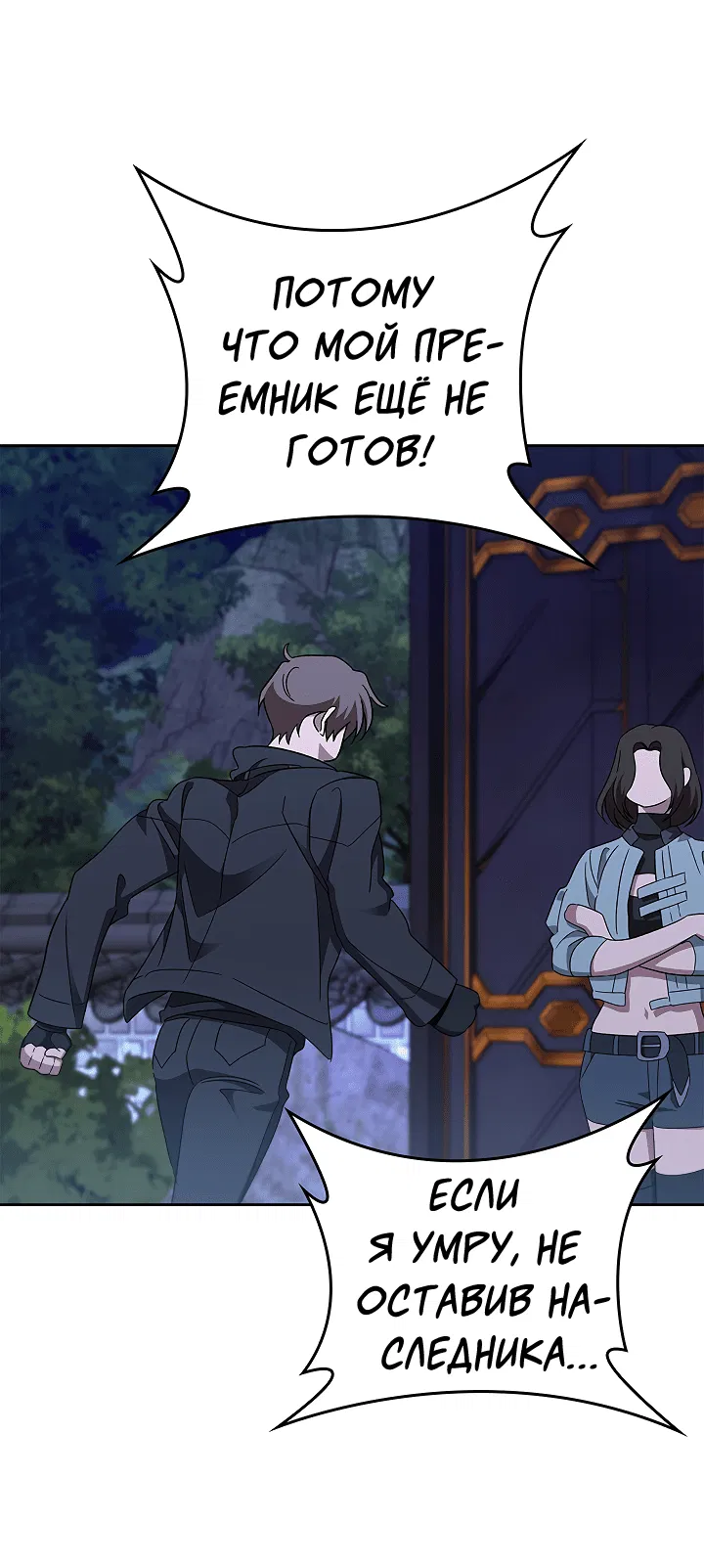 Манга Создание скрытой концовки - Глава 14 Страница 54