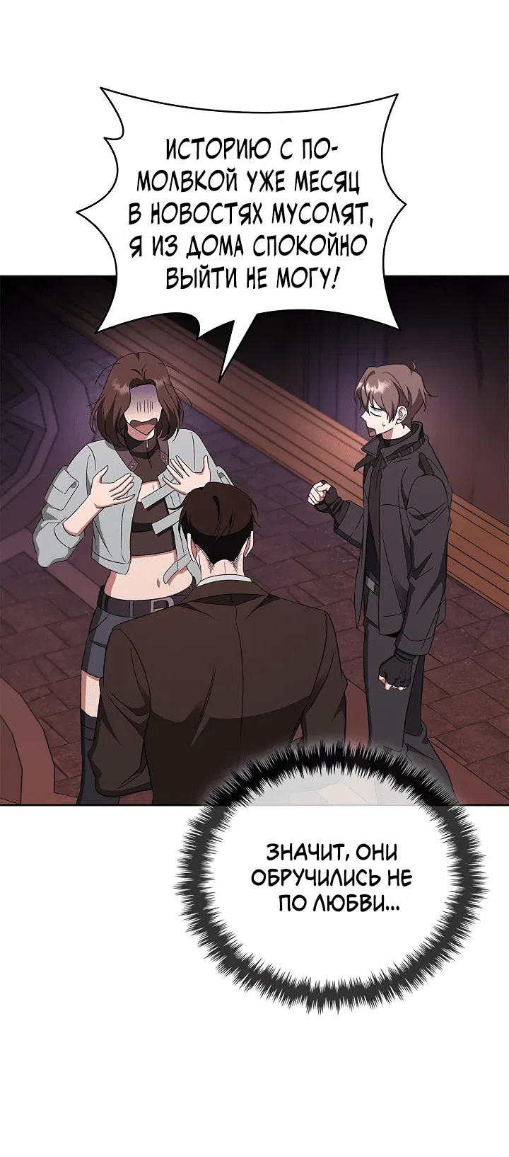 Манга Создание скрытой концовки - Глава 14 Страница 26