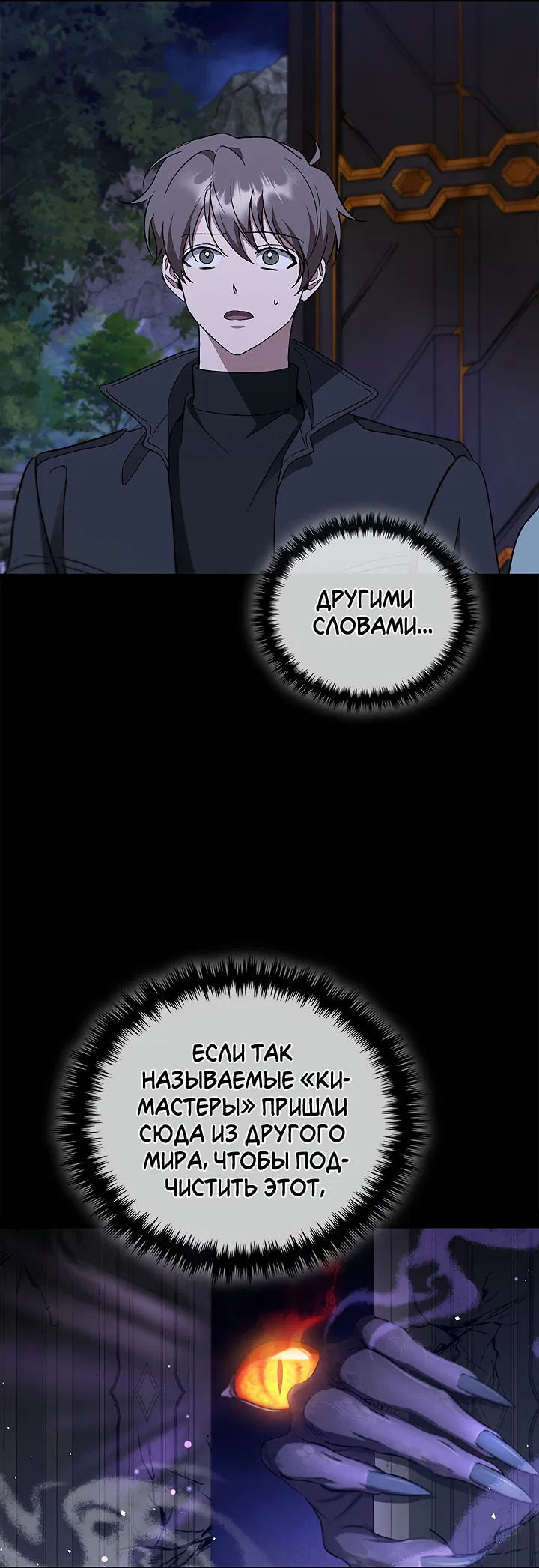 Манга Создание скрытой концовки - Глава 14 Страница 58