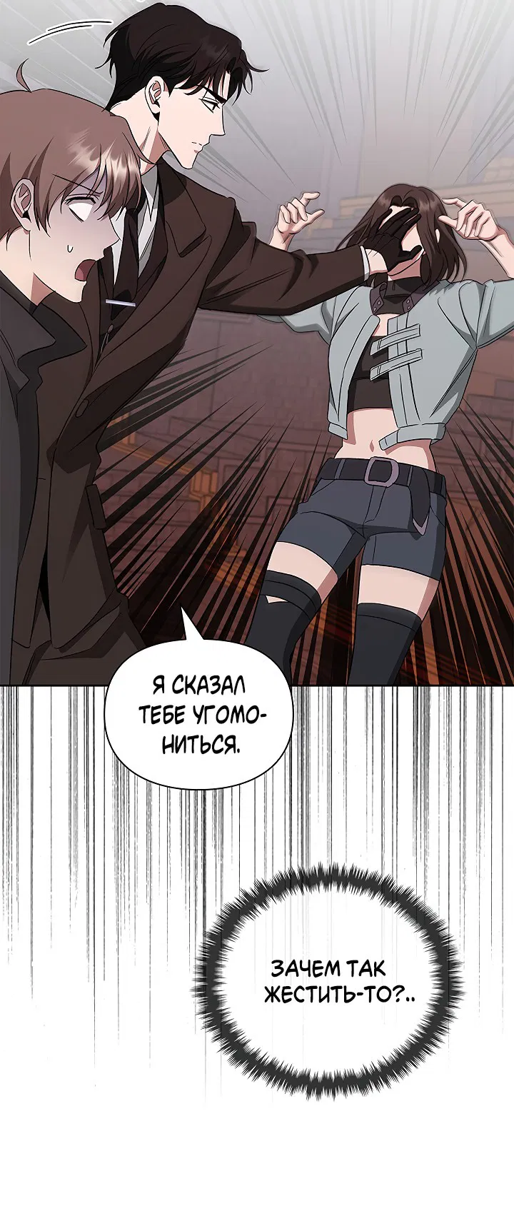 Манга Создание скрытой концовки - Глава 14 Страница 21