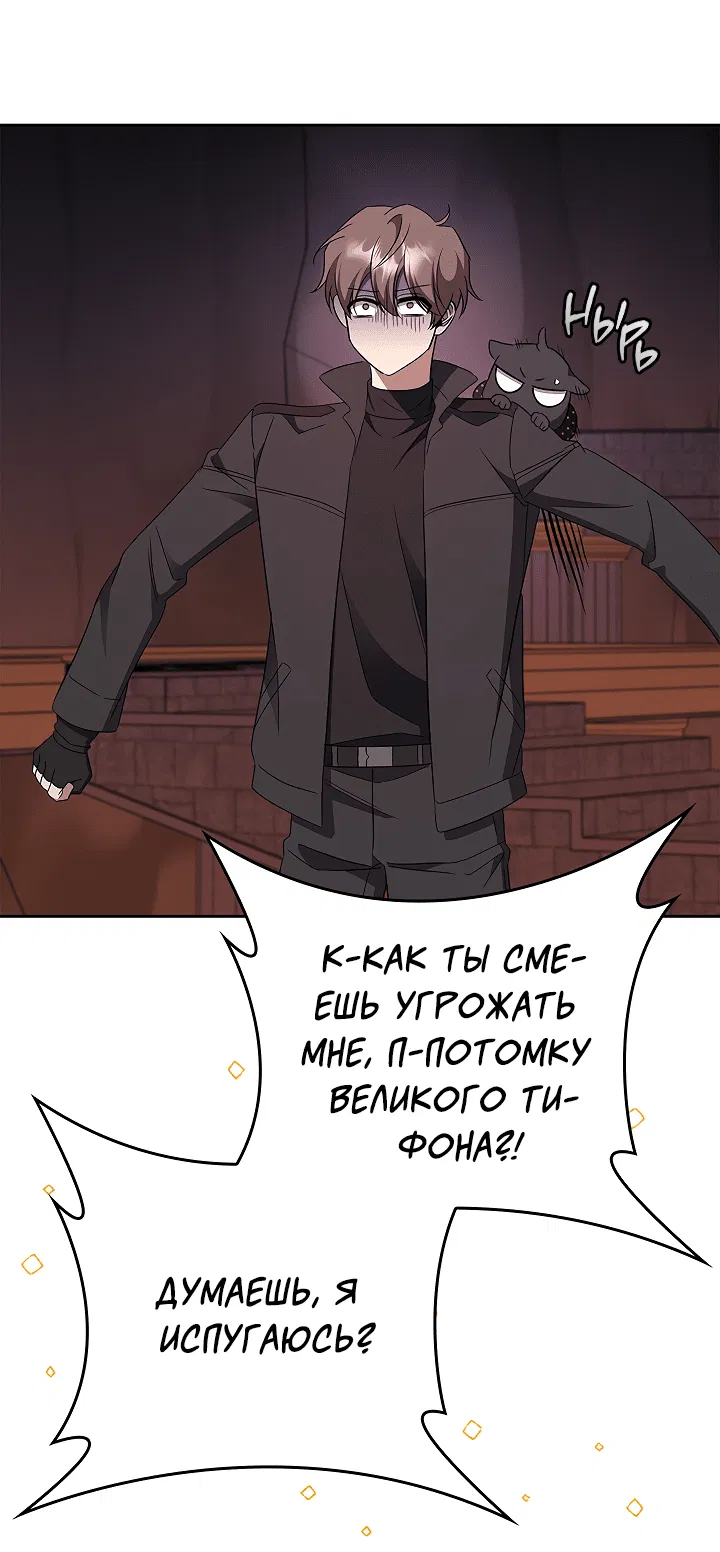 Манга Создание скрытой концовки - Глава 14 Страница 37