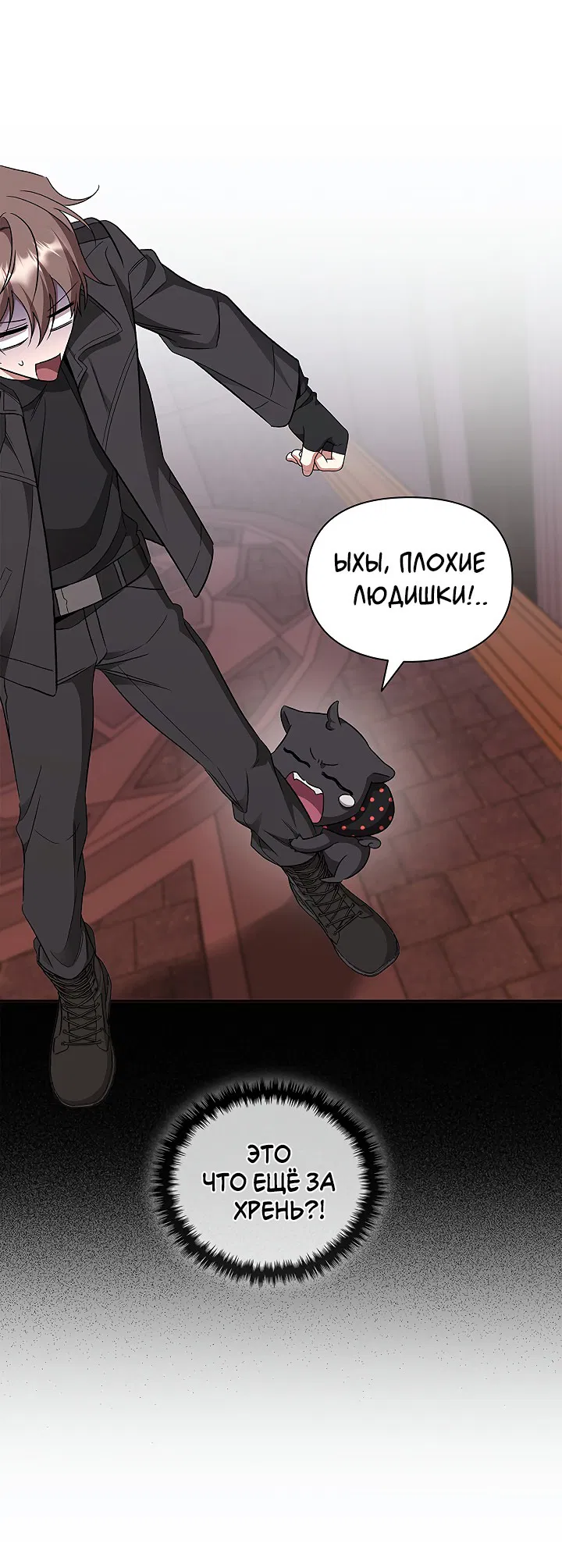 Манга Создание скрытой концовки - Глава 14 Страница 34